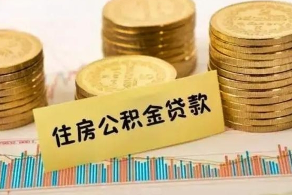 宁津有房怎么提取公积金（有房者如何提取公积金）